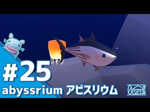 【No.25】アビスリウム 「秋のイベント」【アクアリウムゲーム】