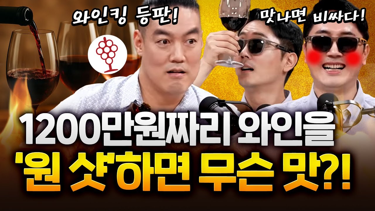 세상에 싸고 좋은 와인은 없다?! 여기 있습니다! #와인킹