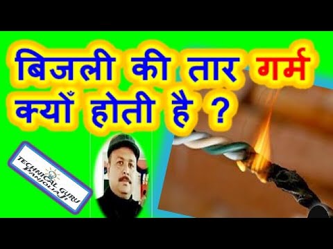 वीडियो: बिजली आपूर्ति इकाई क्यों गर्म होती है?