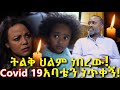 ማመን ይከብዳል! መስፍን ትልቅ ህልም ነበረው! Ethiopia | EthioInfo.