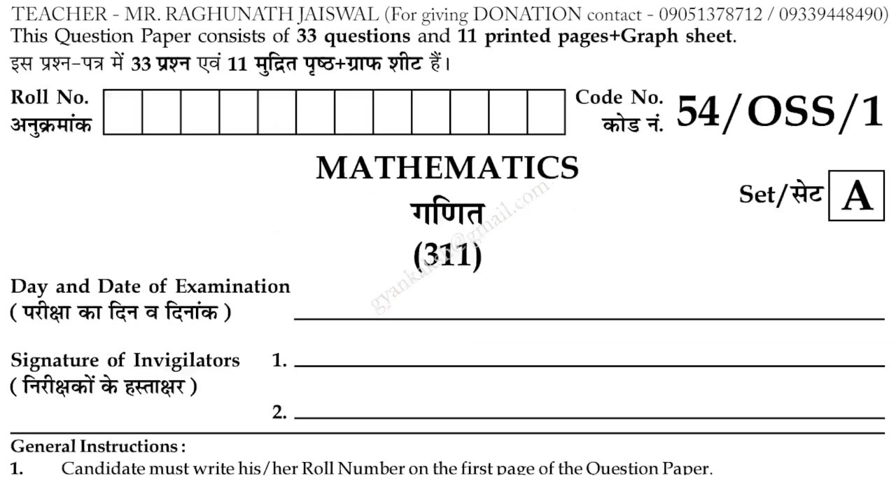 Nios Mathematics Question Paper April 2017 | Mathematics 311 Paper | Mathematics 311 Question Paper