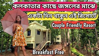 কলকাতার কাছে জঙ্গলের মধ্যে একটা দিন থাকুন || Joypur Forest Banashree Resort || weekend trip