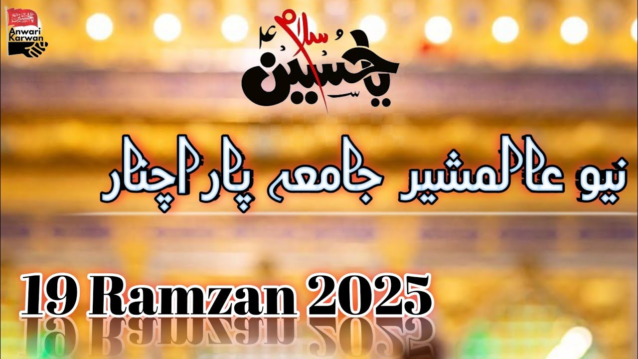 NEW ALAMSHER JAMA PARACHINAR 2025 || 19 RAMZAN JAMA PARACHINAR || ‎@anwarikarwan