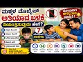 ಮಕ್ಕಳ ಮೇಲೆ ಮೊಬೈಲ್ನ ದುಷ್ಪರಿಣಾಮಗಳು | How to Reduce Mobile Addiction in Children