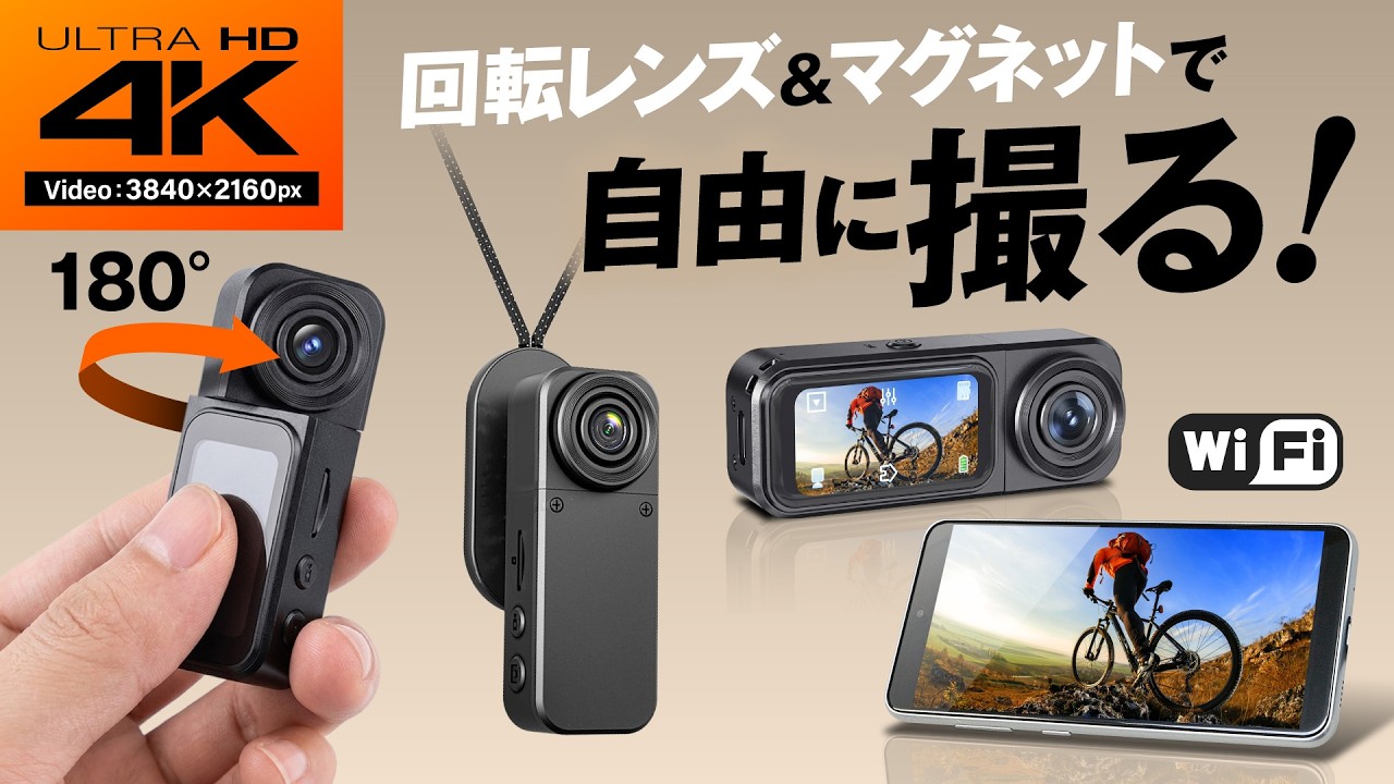 親指サイズに機能満載の4Kコンパクトカメラが登場！180度回転レンズ