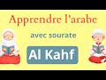 Apprendre larabe avec le verset 1 de sourate al kahf 