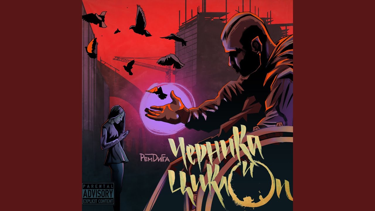 Дон Стап! adlı videoyu YouTube'da izle Дон Стап! adlı videoyu YouTube'da izle