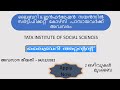 LIBRARY ATTENDANT Vacancy|TATA INSTITUTE OF SOCIAL SCIENCES|Mumbai| Library Science Vacancies