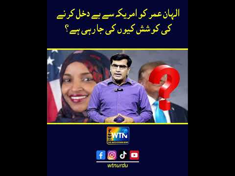 Trump Admin Probes Rep | Ilhan Omar to Strip Citizenship & Deport Her | Raid at Home & DOJ Action