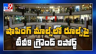 Opening restaurants, malls & hotels: Rules in telugu states - TV9 Ground Report