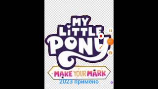 my little pony дружба это чудо и my little pony зажги свою искорку