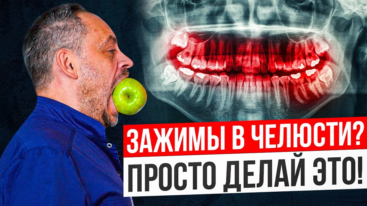 НОЧНОЙ СКРЕЖЕТ | Как ваша психика разрушает зубы