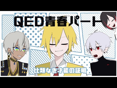 【手描き切り抜き】QED青春パート【葛葉/イブラヒム/卯月コウ/うるか】