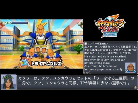 イナズマイレブン3 対戦動画 その21 Youtube