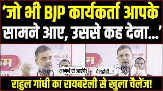 LIVE | "BJP कार्यकर्ताओं से कह देना..." | राहुल गांधी की रायबरेली से खुली ललकार! | Rahul Gandhi