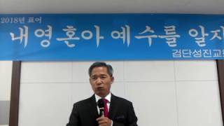 20180603 2교회를 세우신 예수