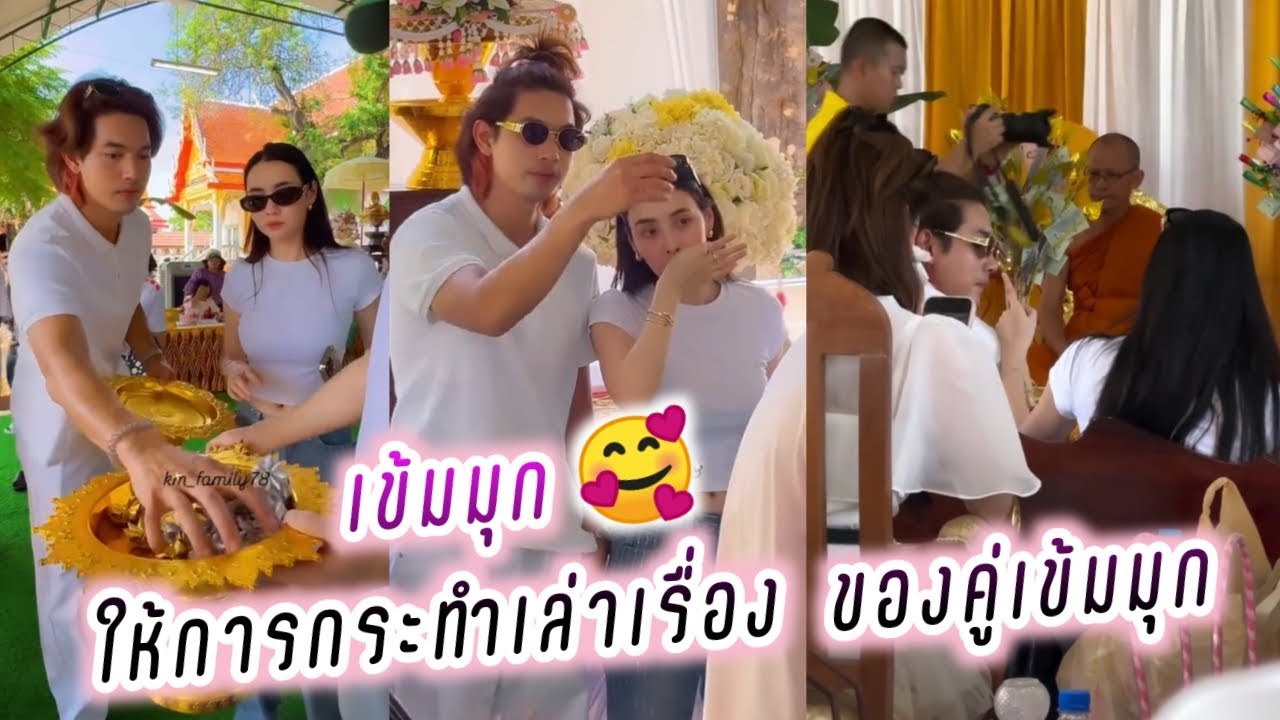 เข้มมุก🥰 ให้การกระทำเล่าเรื่อง ของคู่เข้มมุก😚 Kem Mookda