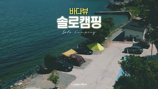 여자솔로캠핑 | 바다뷰 솔캠/ 혼술/ 여자캠퍼/ 캠핑용품 선풍기 리뷰/ 캠핑요리/ 닌텐도DS게임/ 초보캠퍼/ ENG Sub/ Solo Camping/ ソロ·キャンプ screenshot 2