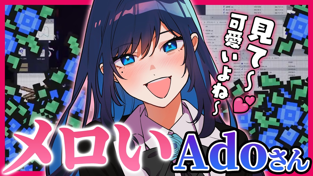 【Ado】急にメロい声を出すAdoさん