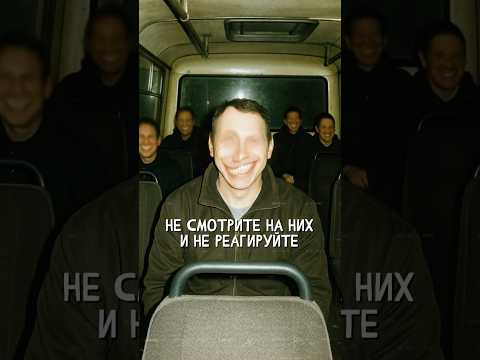 Не заходи в эту маршрутку… Объект 403 #creepypasta #хоррор #правила #horror #shorts