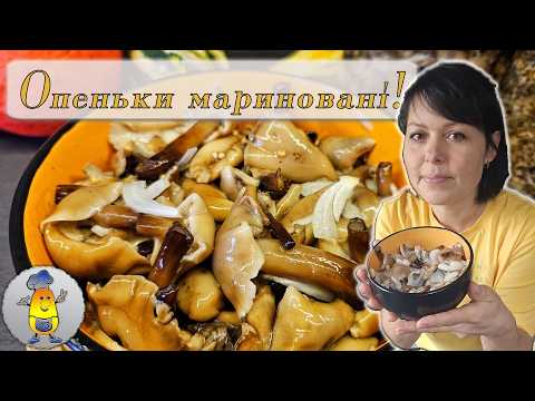 Мариновані опеньки: Секрети