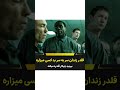 قلدر زندان سر به سر بد کسی میزاره ببینید چکارش میکنه اکشن Film فیلم فیلمخارجی فیلم سینمایی 