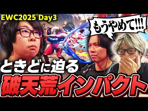 『ときど』vs『GO1』の激戦から教訓を得るマゴ【ストリートファイター6/EWC2025 Day3】