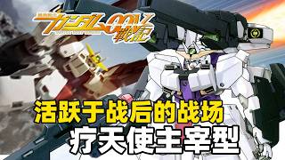 【高达TIME】第153期！铠甲（自己）合体！《高达00》主宰型疗天使！