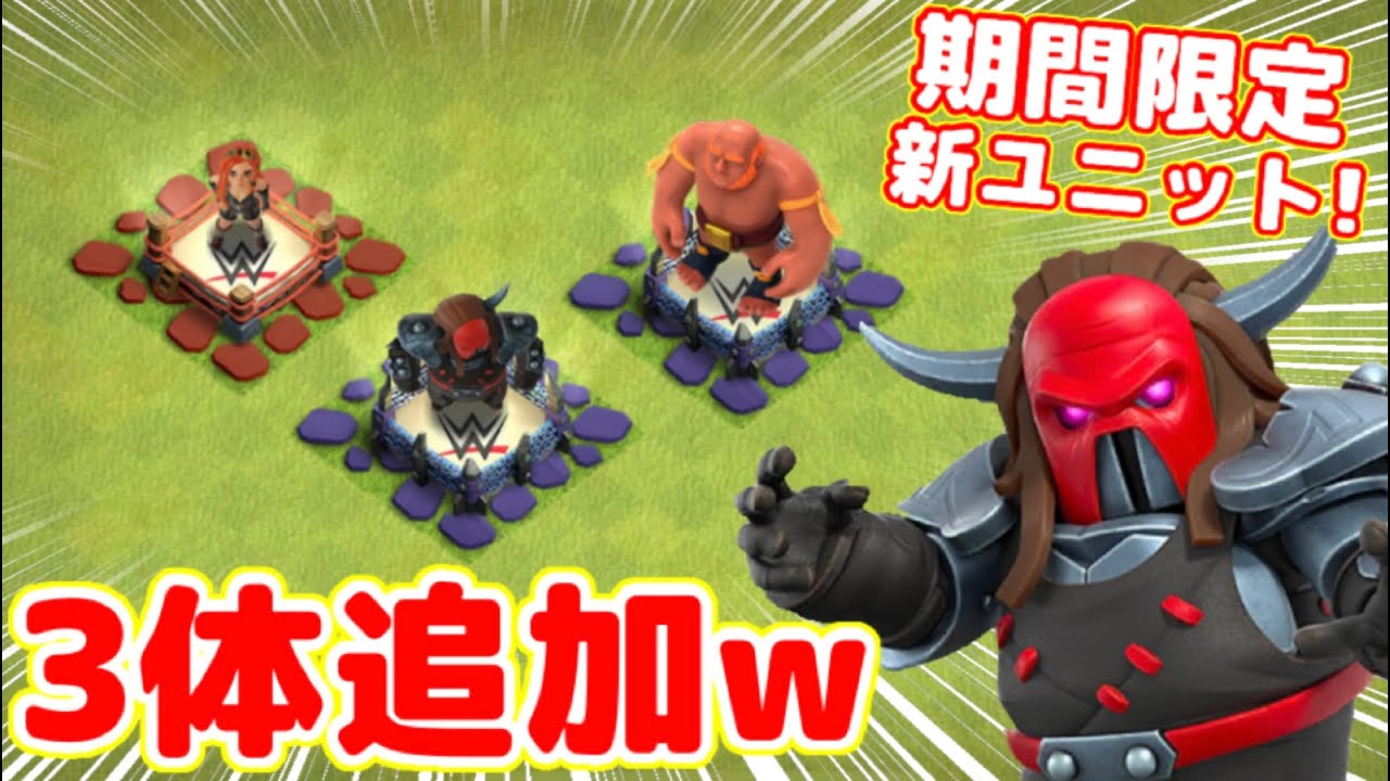 クラクラ】コラボイベントで新ユニット大量追加されるぞwタイタネス＆K 