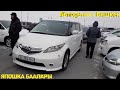 Авторынок Бишкек👍/22.11.20/ВИНДОМ/ИПСУМ/ЭСТИМА/СИВИК/СПАДА/ФИТ/АККОРД/ЭЛИЗИОН/ОДИССЕЙ/АРИСТО/АВЕНСИС