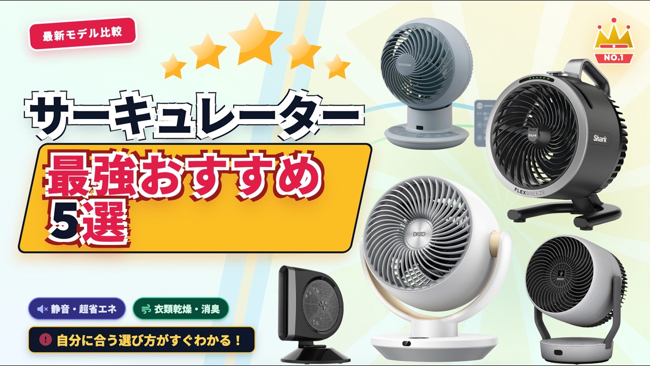 Top 5 Recommended Circulators! Comparing the Best Popular Models
