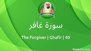 40- سورة غافر مكتوبة كاملة ماهر المعيقلي - Surat Ghafir Maher Al Muaiqly - The Forgiver