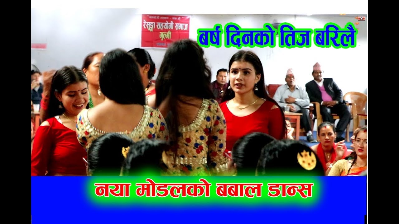 New Super hit Teej Dance 2075 -No.1-आकर्षक तिजको डान्स जुन नाँच चर्चित मोडलको भन्दा कम छैन । - YouTube