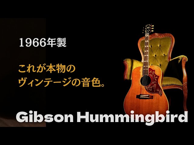 EL Martin ハミングバードエレアコ 音抜け抜群　カントリーしようぜ！ Epiphone Masterbilt Hummingbird Aged Antique Natural Gloss
