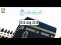 Watch Tarbiyat e Hajj - 16th August 2018 - ARY Qtv Online In HD