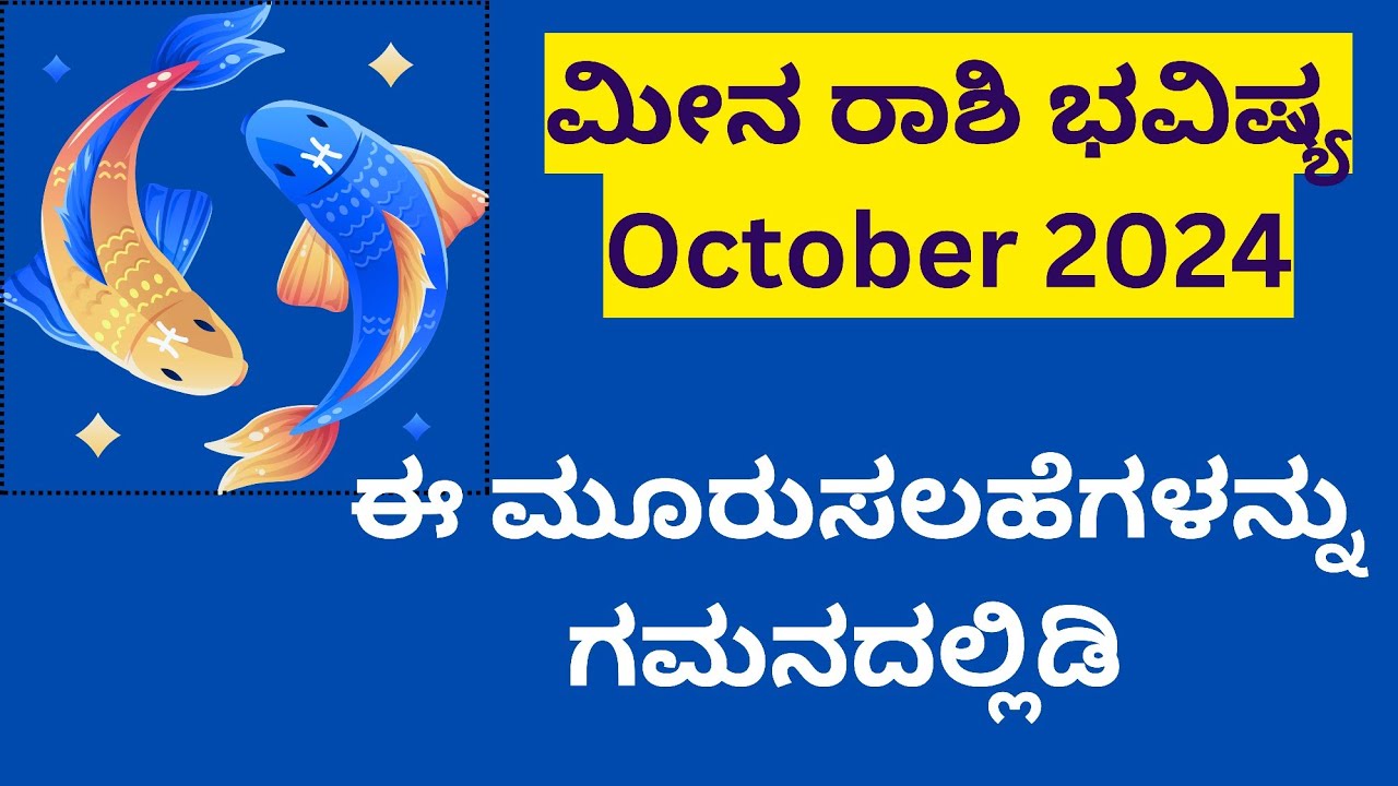 Meena Rashi Color Meena Rashi October 2024 in kannada at Datta Chaitanya Foundation - YouTube