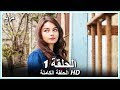مريم الحلقة - 1 كاملة (مدبلجة بالعربية) Meryem
