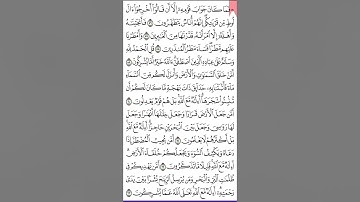 سورة النمل ص 382 من آية 56- 63 للحفظ والمراجعة. Holy Quran.