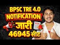 आ गया BPSC TRE 4.0 का Notofication 🥰 TRE 4.0 EXAM DATE OUT 🎯 TRE 4 में 46595 Seat आ गया