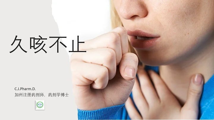 呼吸道感染後，為什麼會久咳不止？一般該如何治療？ - 天天要聞