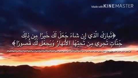 من سورة الفرقان - محمد الدخيل