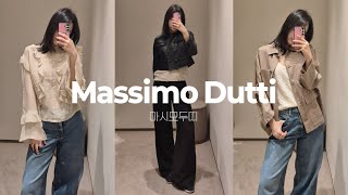MassimoDutti 마시모두띠 🏅퀼리티 레벨업!🔥신상 추천 | 레더자켓 블라우스 셔츠 자켓 반팔티셔츠 니트 가디건 스웨이드백 로퍼 발레리나슈즈 | 세일 아이템 포함