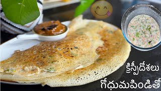 గోధుమపిండితో 10నిమిషాల్లో Instant క్రిస్పీదోశలు కమ్మనిచట్నీతో😋 Wheat Flour Dosa👌 Breakfast Chutney