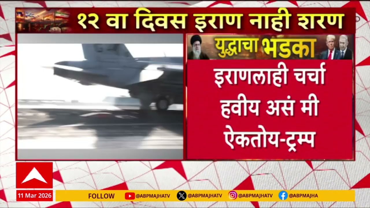 Iran Israil Conflict Update