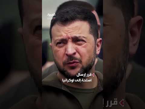 ترمب يقرر إرسال أسلحة لأوكرانيا بعد عودته للرئاسة
