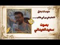 هوسات بحق الامام علي بن أبي طالب علیه السلام بصوت سعید العیداني 