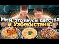 УЗБЕКСКИЙ ПЛОВ / КОРЕЕЦ ВСПОМИНАЕТ ВКУСЫ УЗБЕКСКИХ БЛЮД ИЗ ДЕТСТВА: КАЗАН-КАБОБ, ШУРПА, ПЛОВ