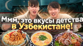 Узбекская кухня в Корее / УГОЩАЮ КОРЕЙЦА  УЗБЕКСКИМИ БЛЮДАМИ: КАЗАН-КАБОБ, ШУРПА, ПЛОВ