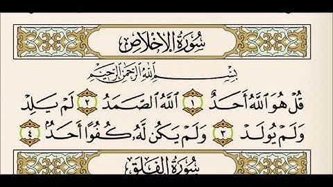 سورة الإخلاص مكررة ٢٠ مرة للشيخ إبراهيم الاخضر | من افضل الكلام