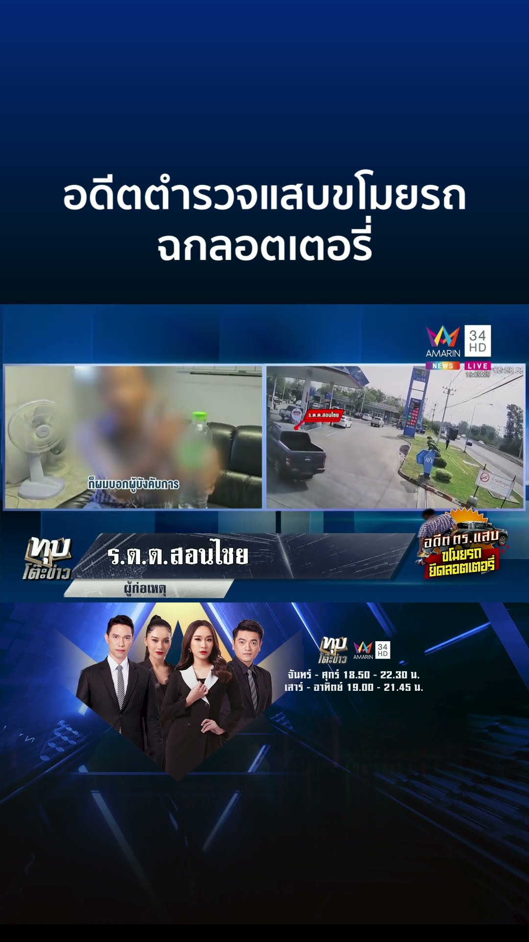 รวบแล้ว! อดีตตำรวจแสบขโมยรถ-ฉกลอตเตอรี่ อ้างคิดถึงนายเก่า | ทุบโต๊ะข่าว